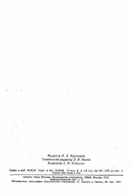 ГОСТ 5869-77, страница 14