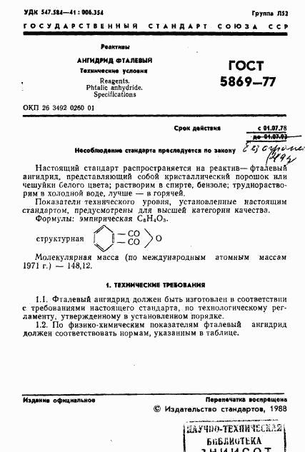 ГОСТ 5869-77, страница 2