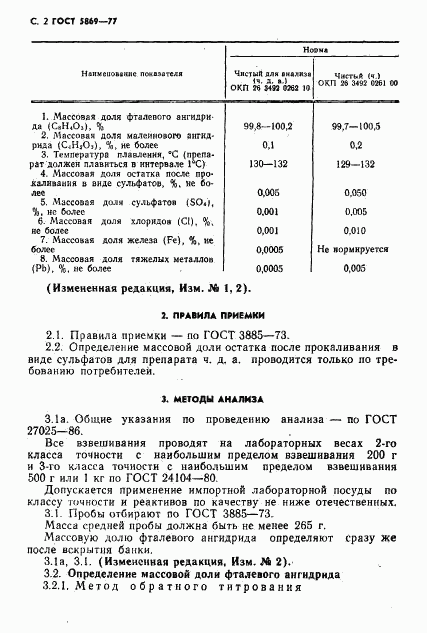 ГОСТ 5869-77, страница 3