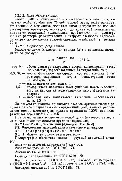 ГОСТ 5869-77, страница 6