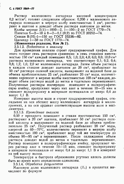ГОСТ 5869-77, страница 7