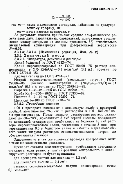 ГОСТ 5869-77, страница 8