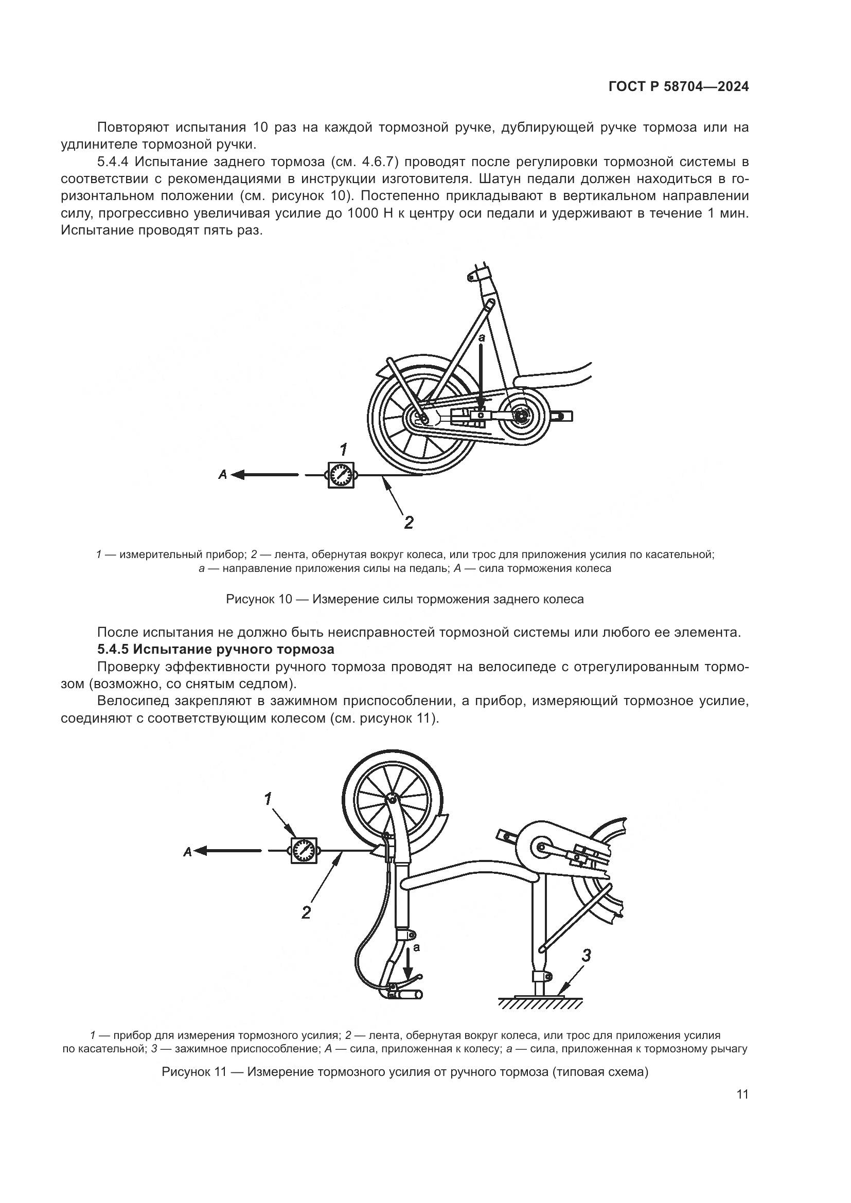 ГОСТ Р 58704-2024, страница 15