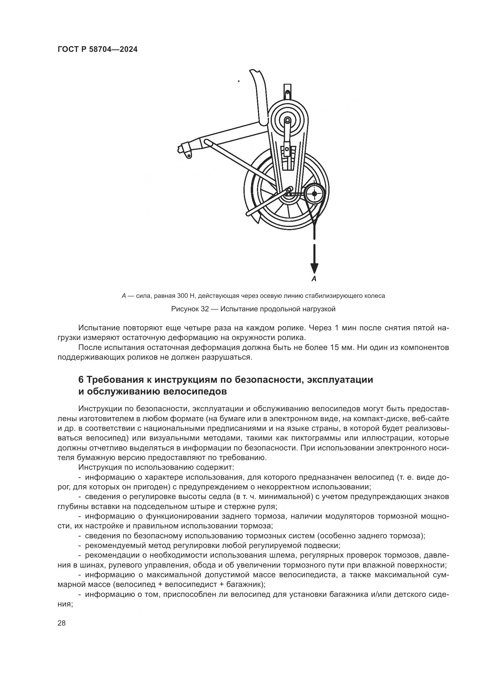 ГОСТ Р 58704-2024, страница 32