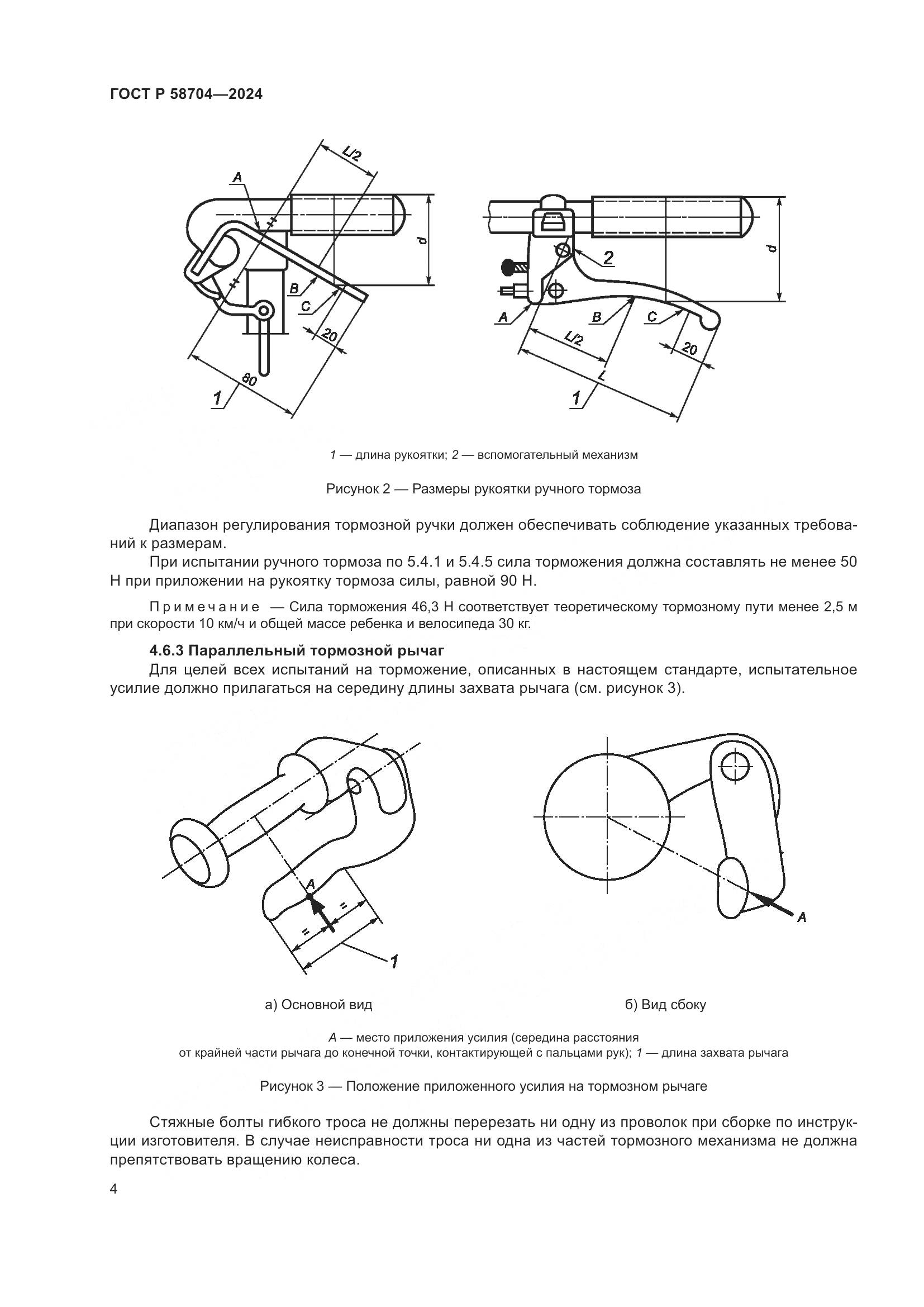 ГОСТ Р 58704-2024, страница 8