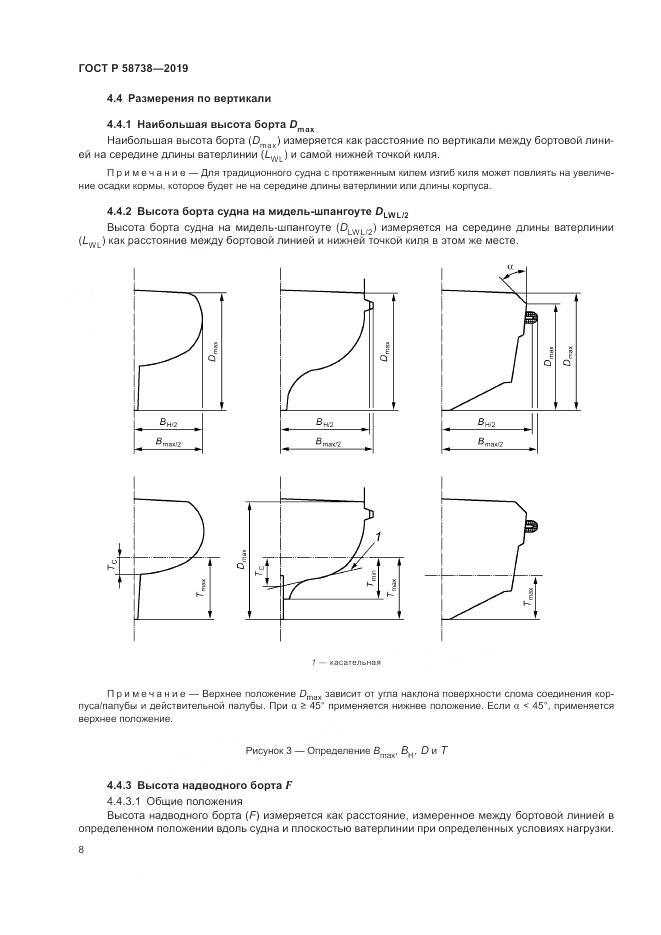 ГОСТ Р  58738-2019, страница 12
