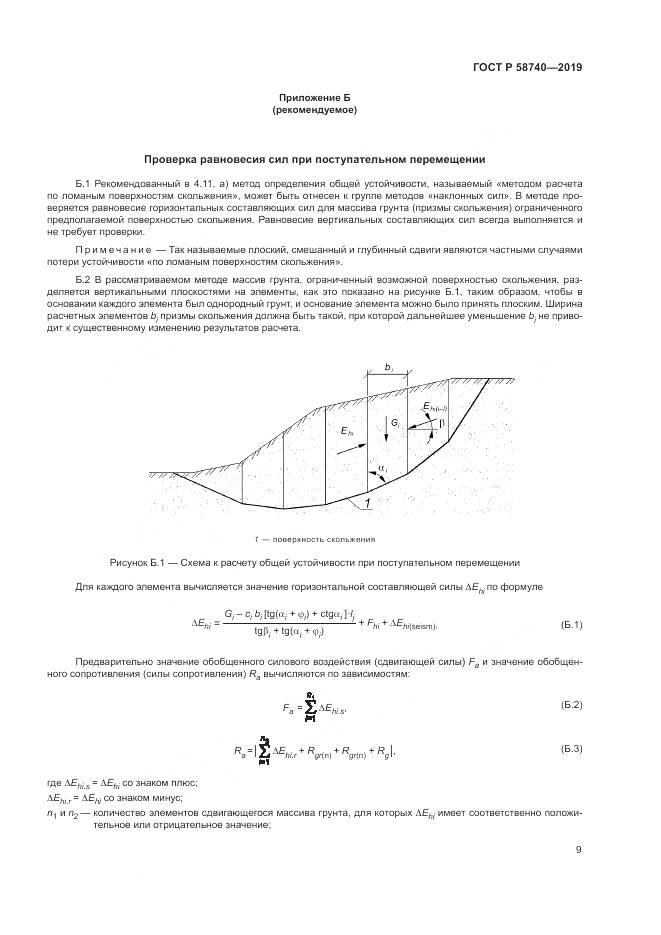 ГОСТ Р  58740-2019, страница 13