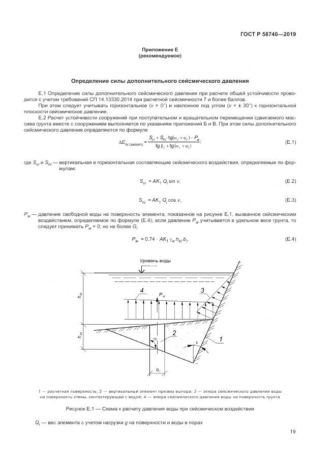 ГОСТ Р  58740-2019, страница 23
