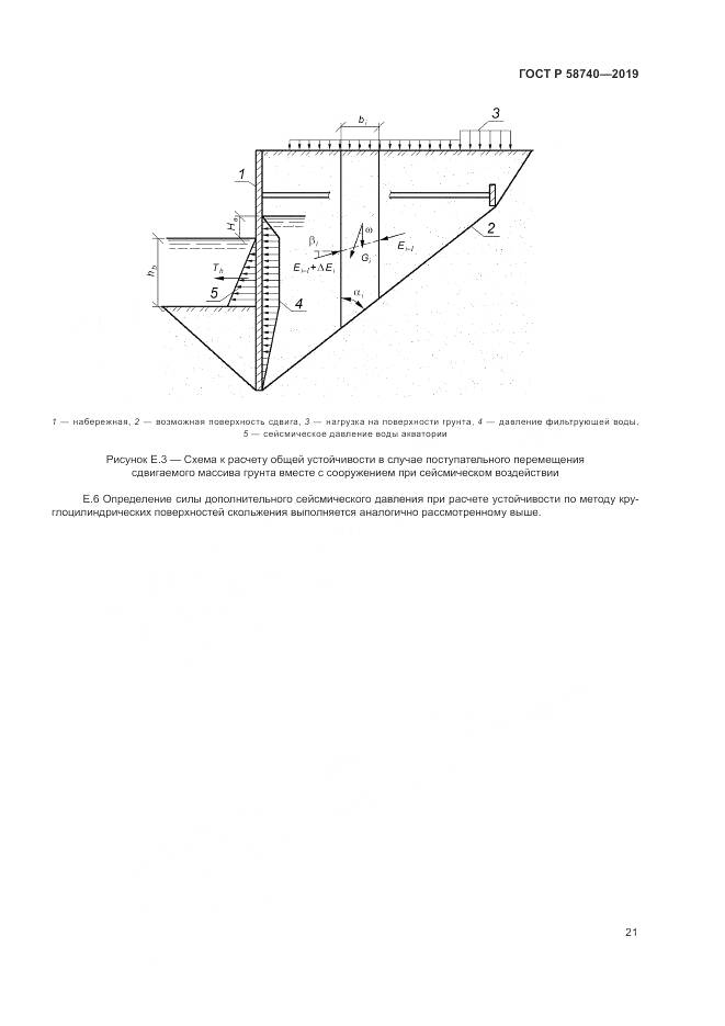 ГОСТ Р  58740-2019, страница 25