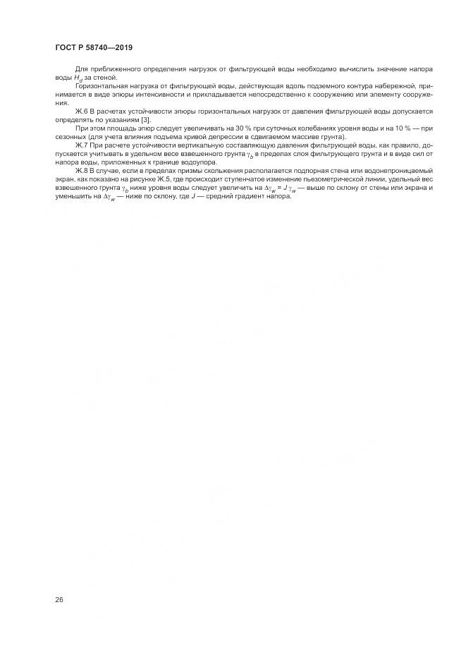 ГОСТ Р  58740-2019, страница 30