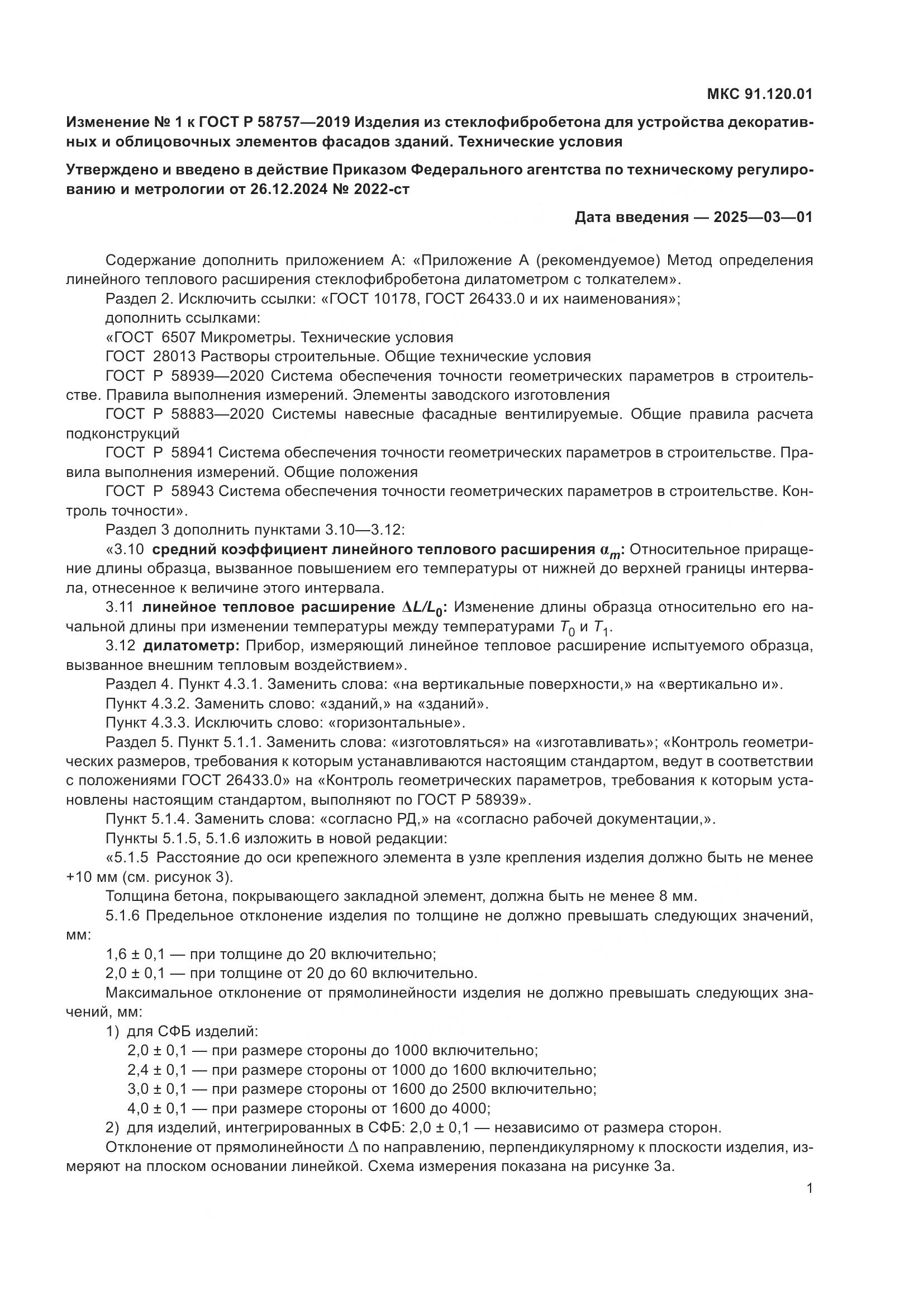 ГОСТ Р  58757-2019, страница 21