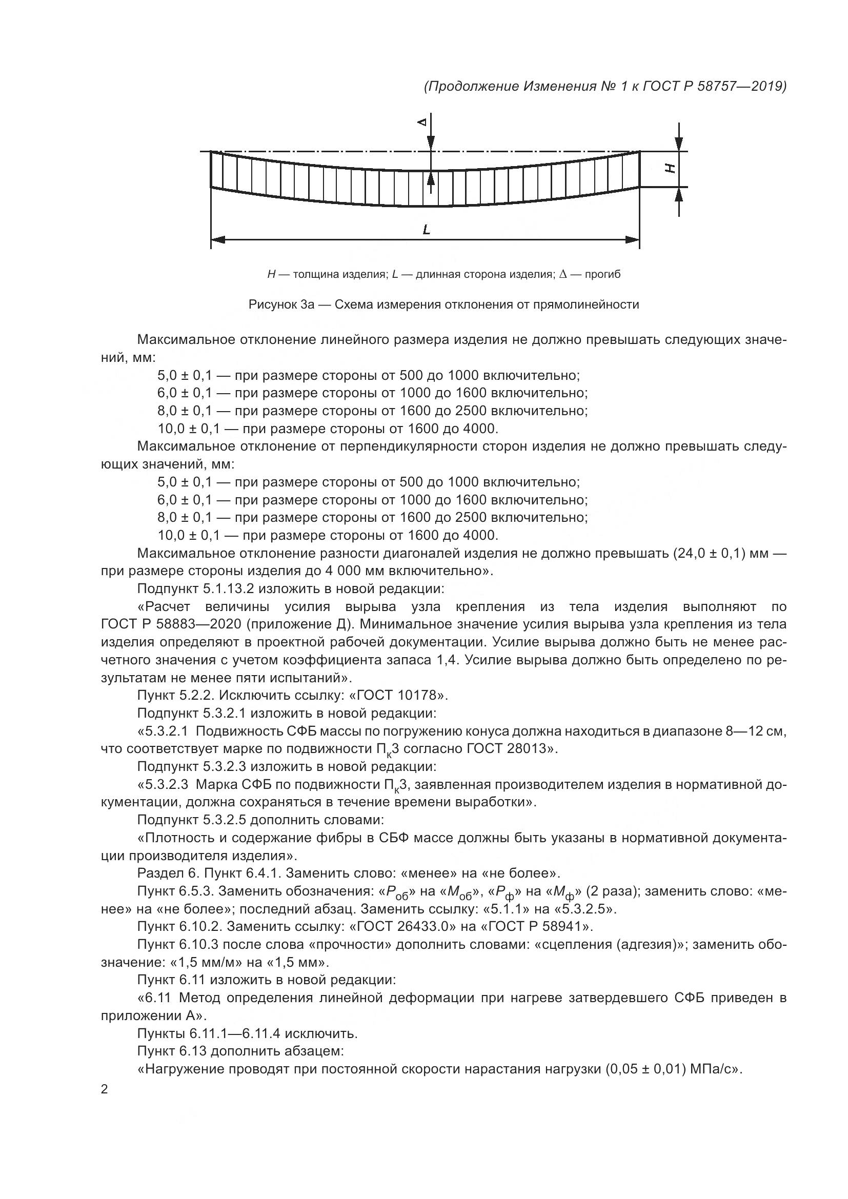 ГОСТ Р  58757-2019, страница 22