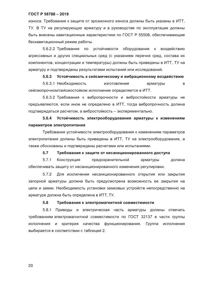 ГОСТ Р  58788-2019, страница 26