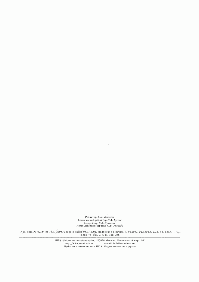 ГОСТ 588-81, страница 18