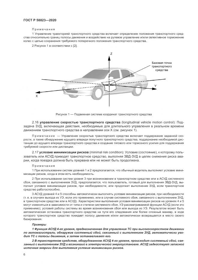 ГОСТ Р  58823-2020, страница 10