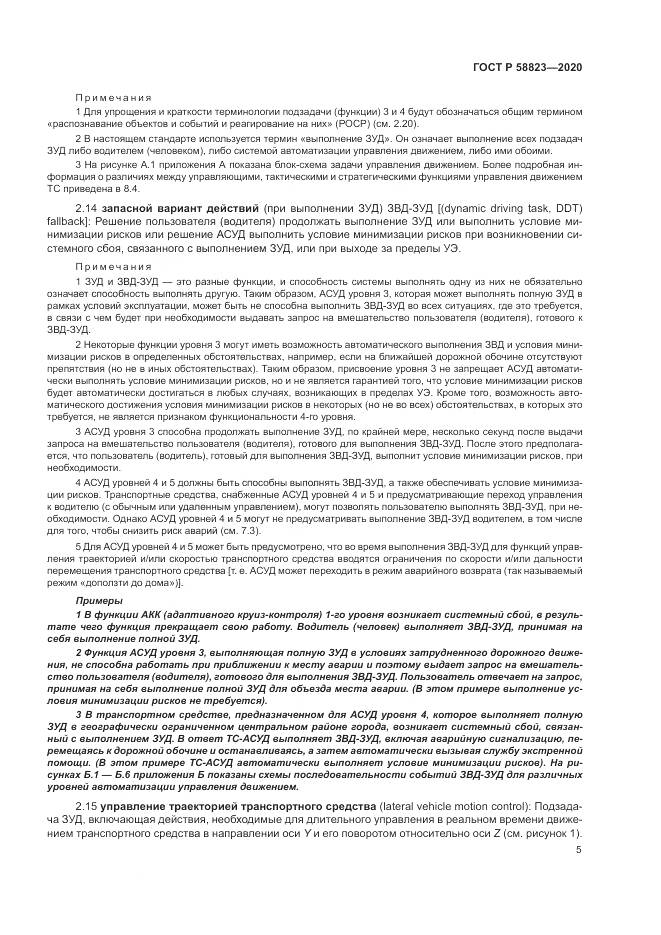 ГОСТ Р  58823-2020, страница 9