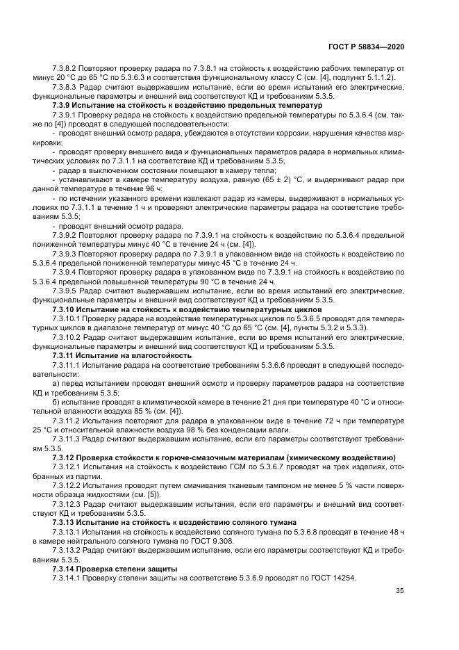 ГОСТ Р  58834-2020, страница 39