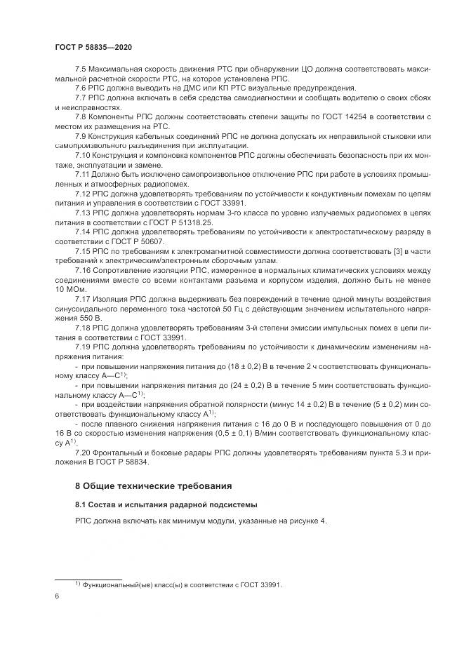 ГОСТ Р  58835-2020, страница 10