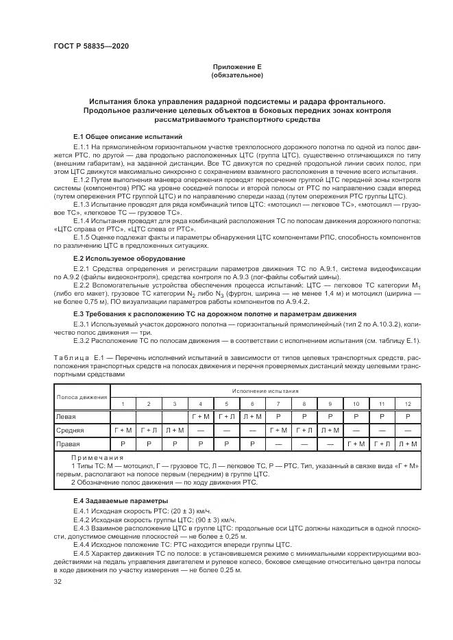 ГОСТ Р  58835-2020, страница 36