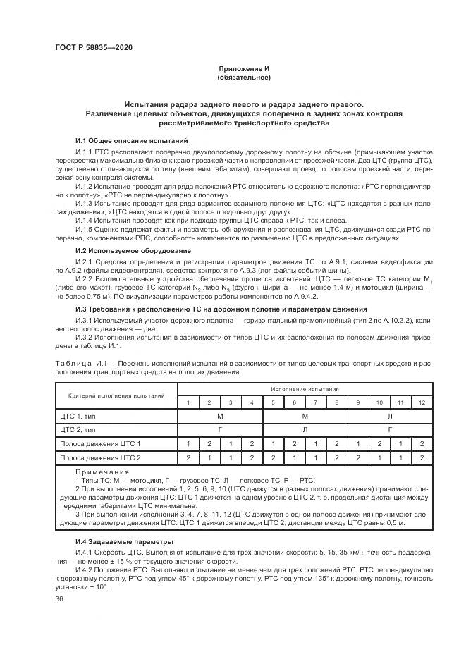 ГОСТ Р  58835-2020, страница 40