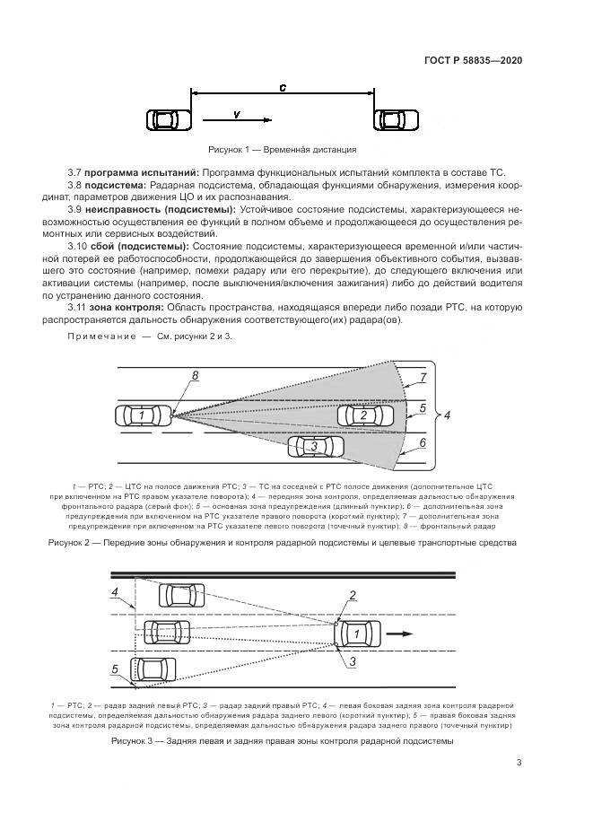 ГОСТ Р  58835-2020, страница 7
