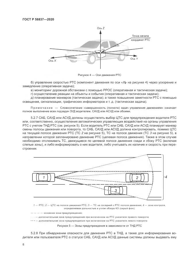 ГОСТ Р  58837-2020, страница 12