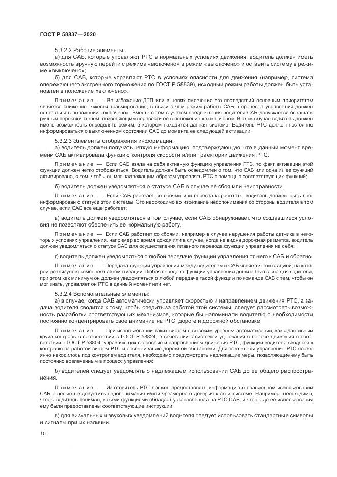 ГОСТ Р  58837-2020, страница 14