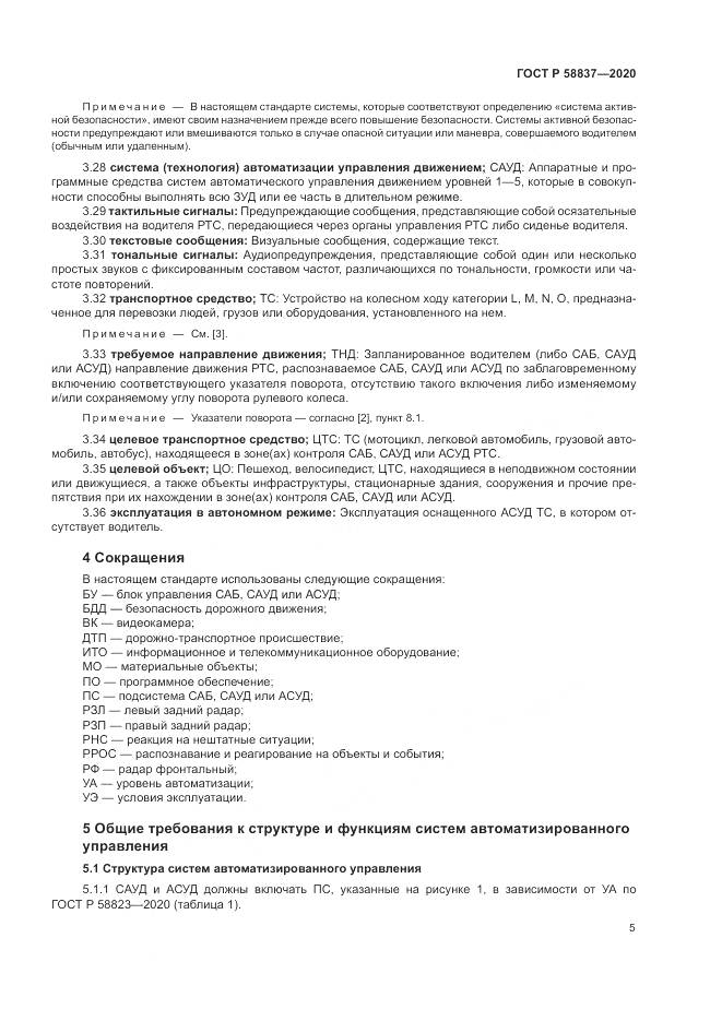 ГОСТ Р  58837-2020, страница 9