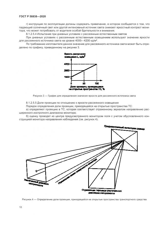 ГОСТ Р  58838-2020, страница 14
