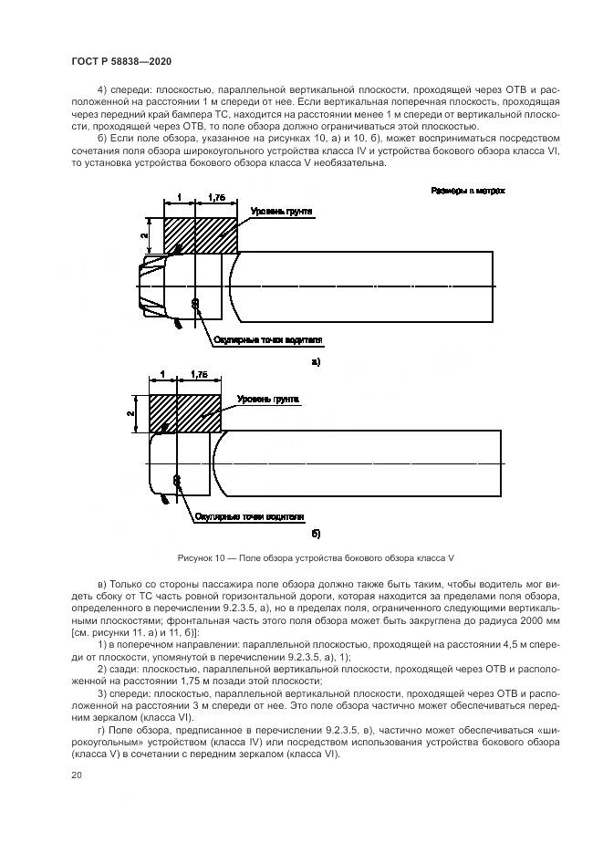 ГОСТ Р  58838-2020, страница 24