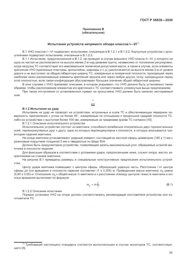 ГОСТ Р  58838-2020, страница 39