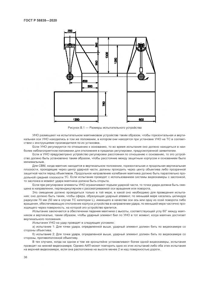 ГОСТ Р  58838-2020, страница 40