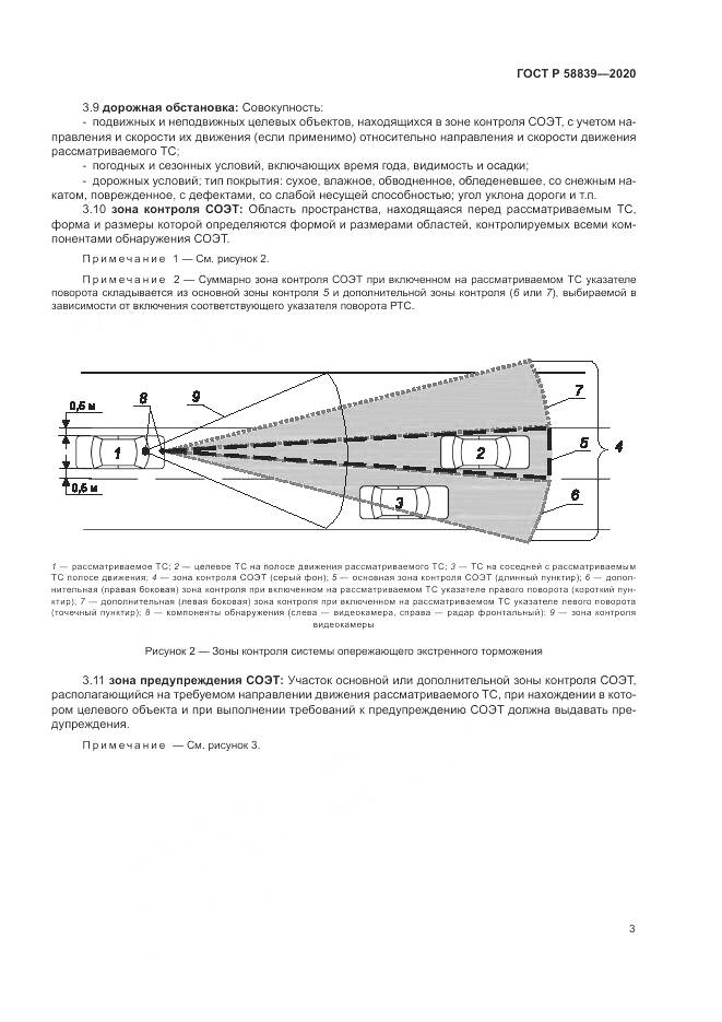 ГОСТ Р  58839-2020, страница 7