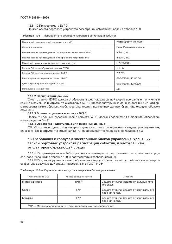 ГОСТ Р  58840-2020, страница 60