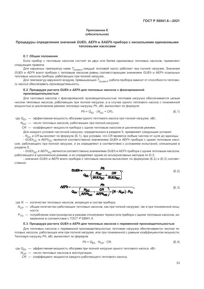 ГОСТ Р  58841.6-2021, страница 37