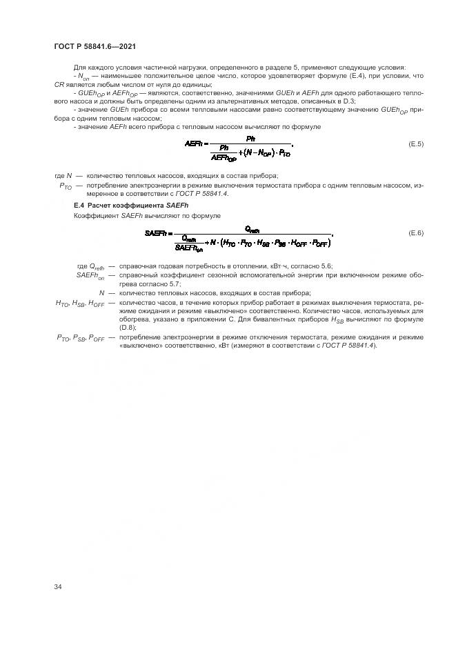 ГОСТ Р  58841.6-2021, страница 38