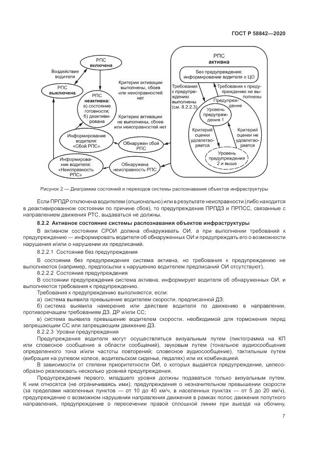 ГОСТ Р  58842-2020, страница 13