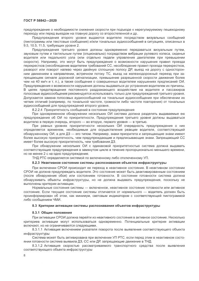 ГОСТ Р  58842-2020, страница 14