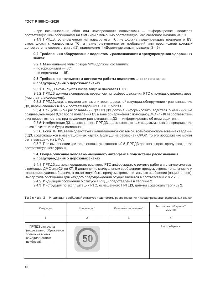ГОСТ Р  58842-2020, страница 16