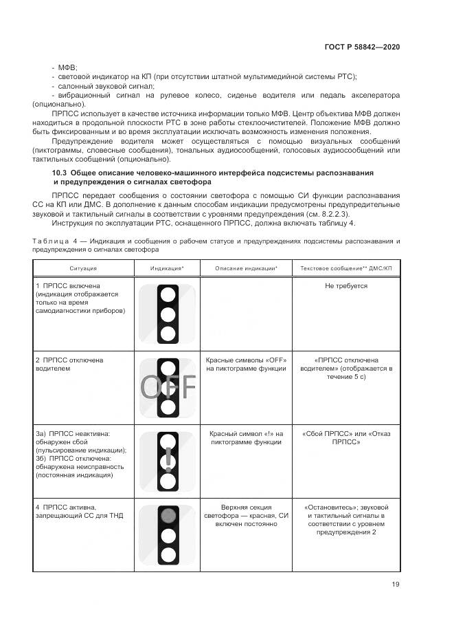 ГОСТ Р  58842-2020, страница 25