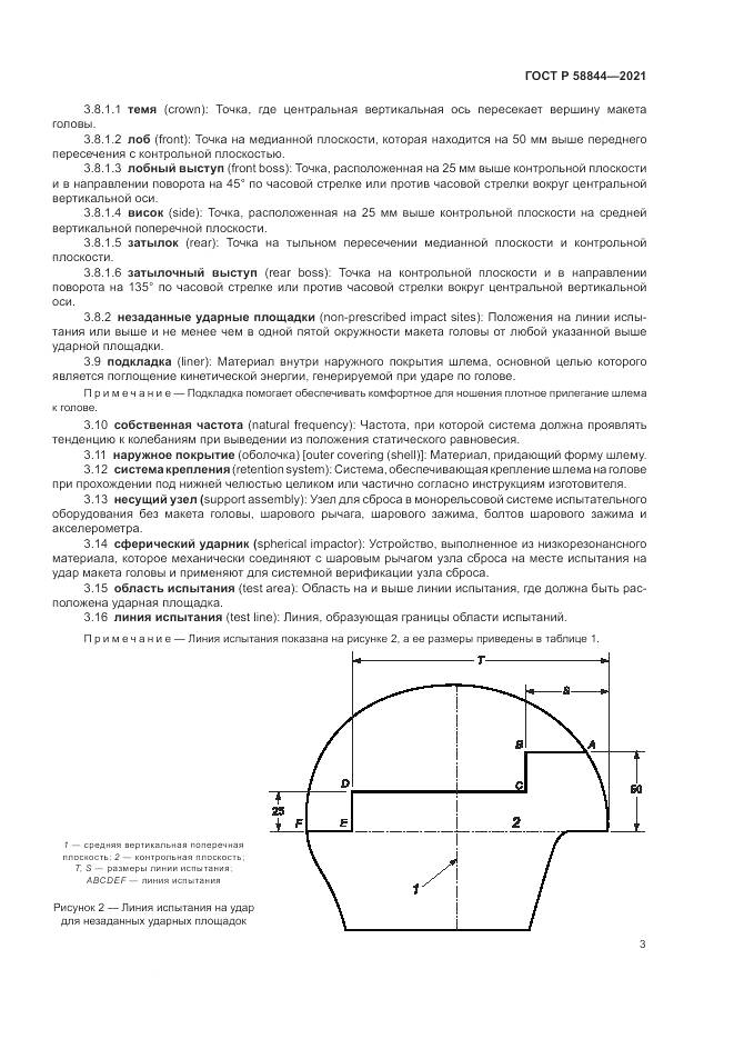 ГОСТ Р  58844-2021, страница 7