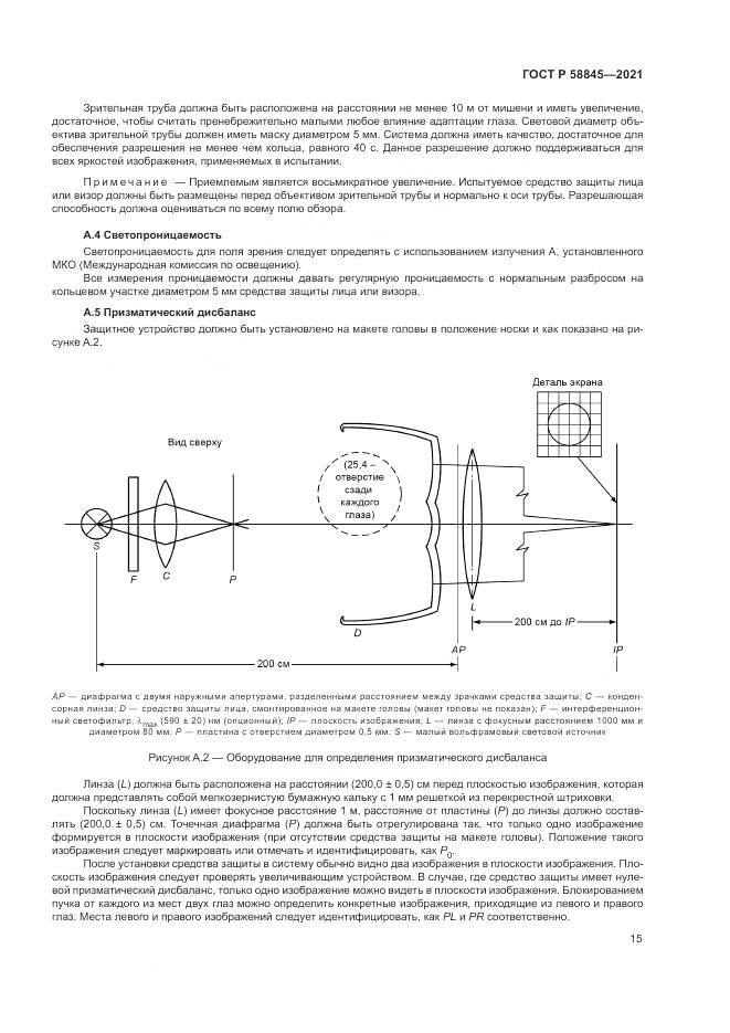 ГОСТ Р  58845-2021, страница 19