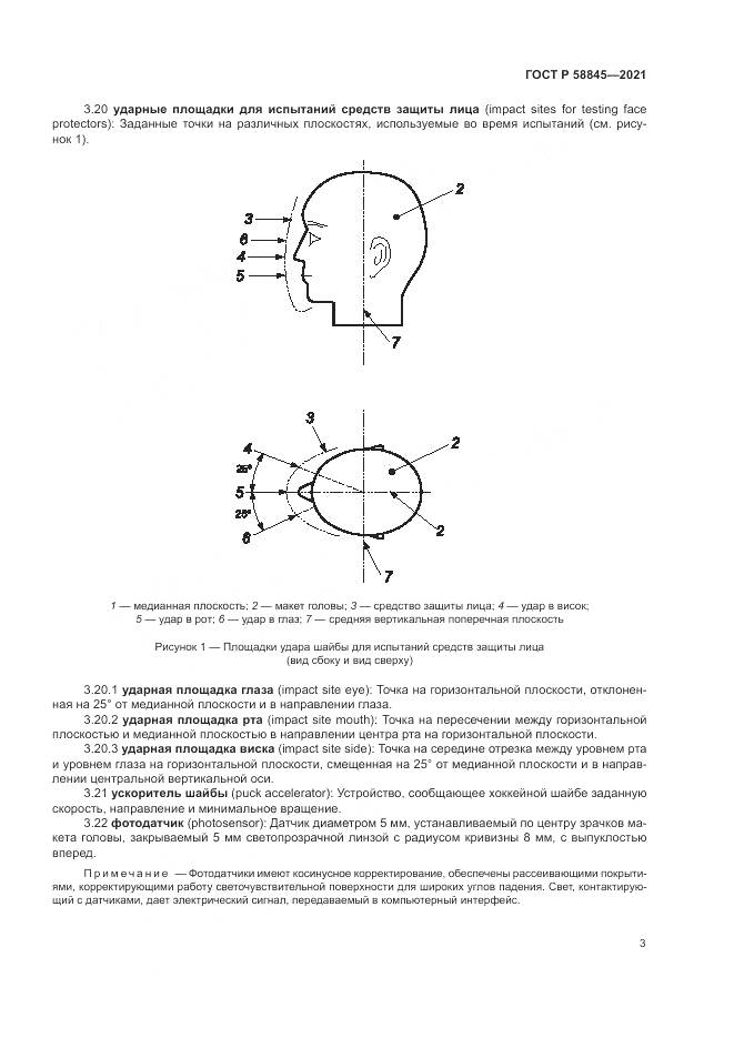ГОСТ Р  58845-2021, страница 7