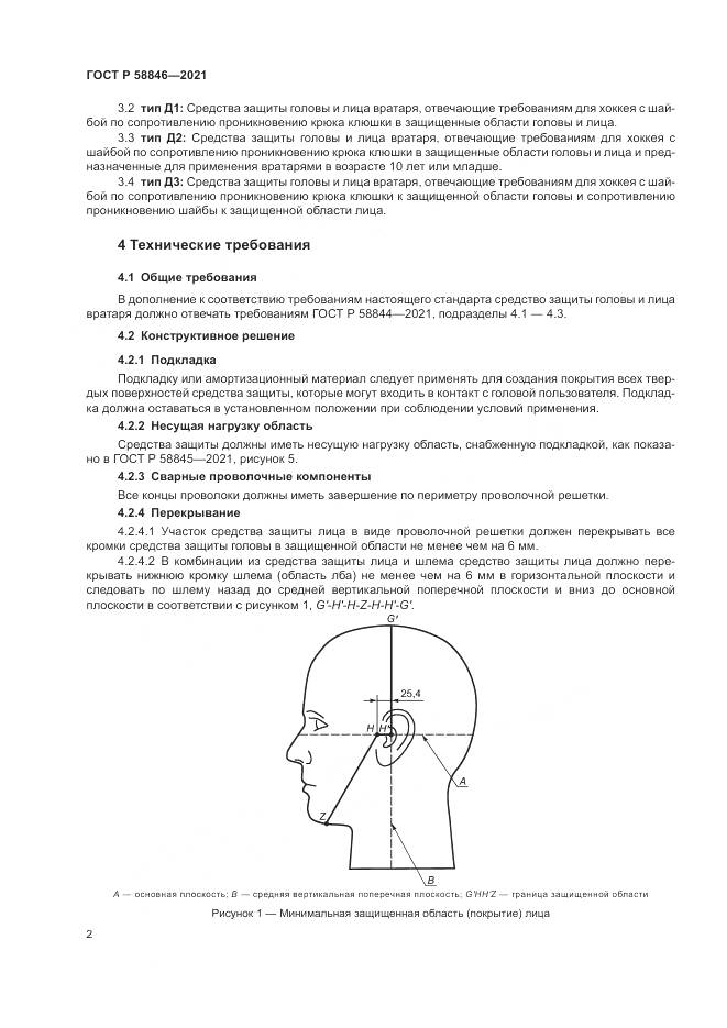 ГОСТ Р  58846-2021, страница 4