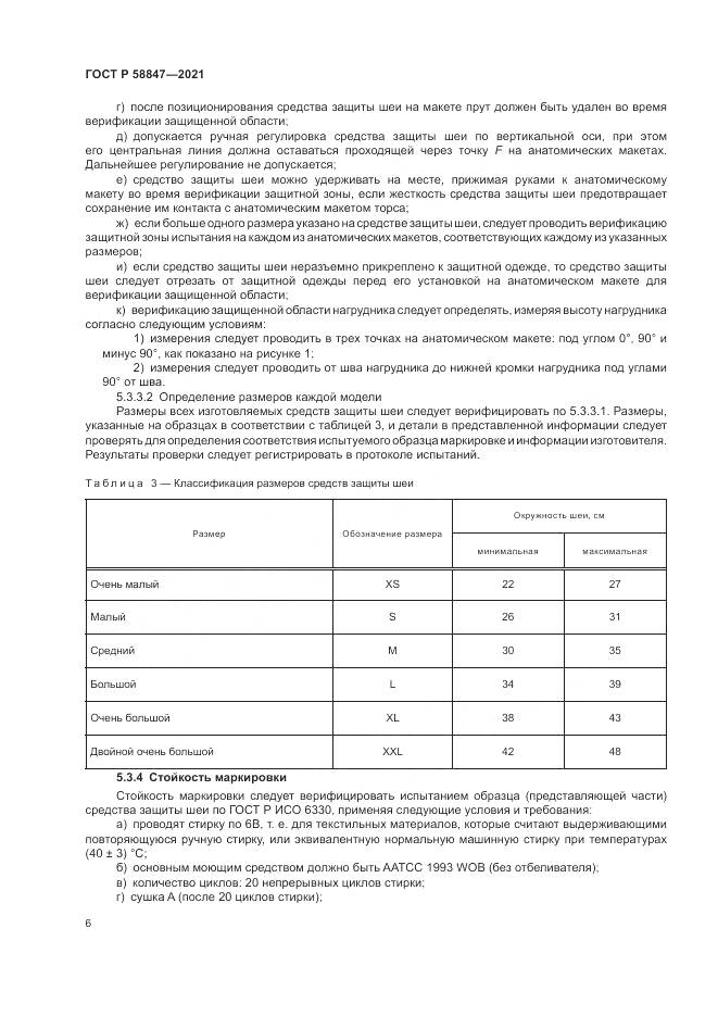 ГОСТ Р  58847-2021, страница 10