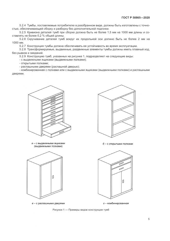 ГОСТ Р  58865-2020, страница 9