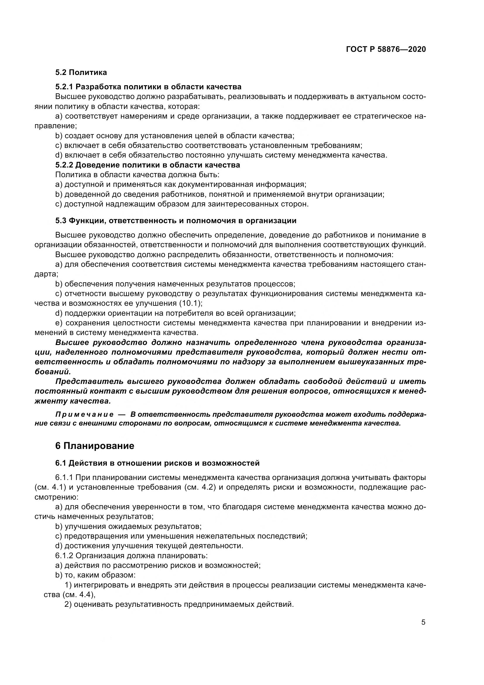 ГОСТ Р 58876-2020, страница 13