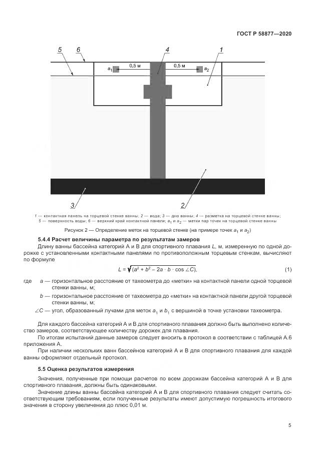 ГОСТ Р  58877-2020, страница 7