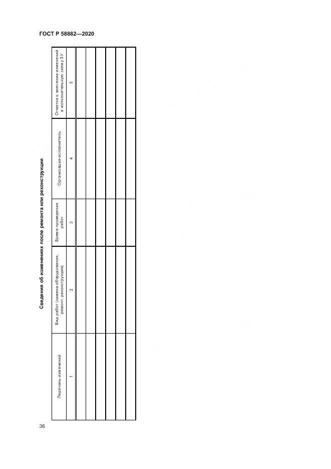 ГОСТ Р  58882-2020, страница 40