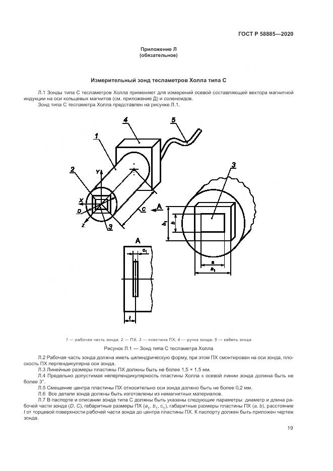 ГОСТ Р  58885-2020, страница 23